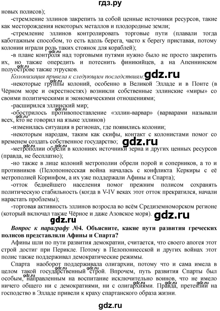 ГДЗ по истории 10 класс Алексашкина  Базовый и профильный уровни страница - 75, Решебник