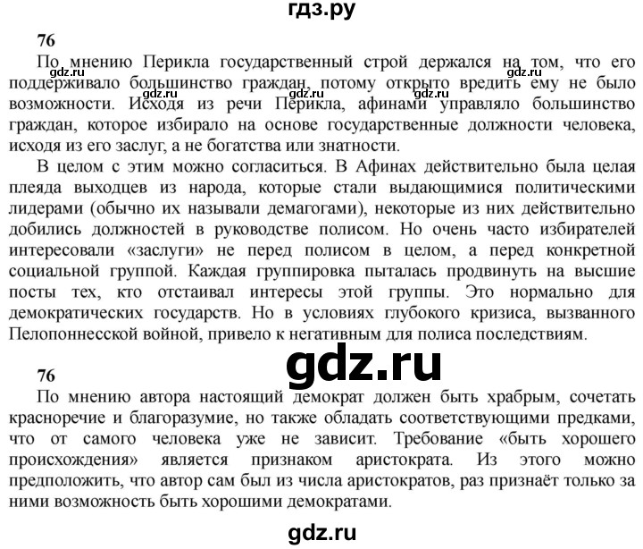 ГДЗ по истории 10 класс Алексашкина  Базовый и профильный уровни страница - 76, Решебник