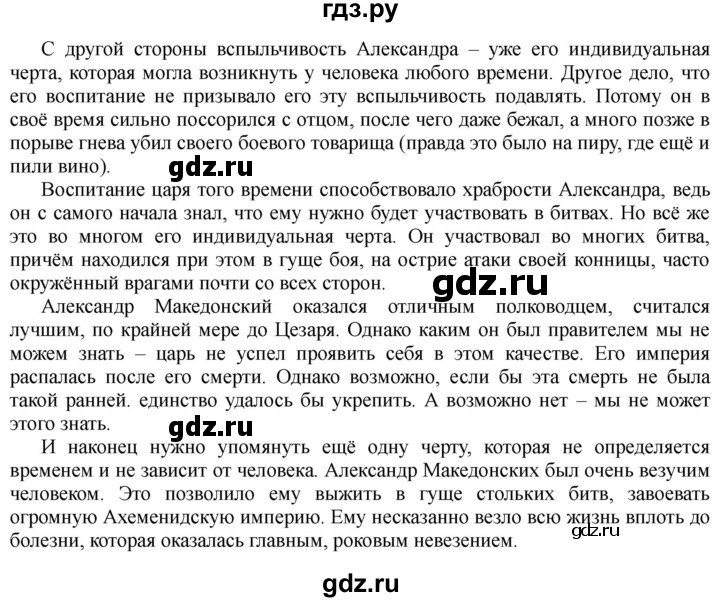 ГДЗ по истории 10 класс Алексашкина  Базовый и профильный уровни страница - 84, Решебник