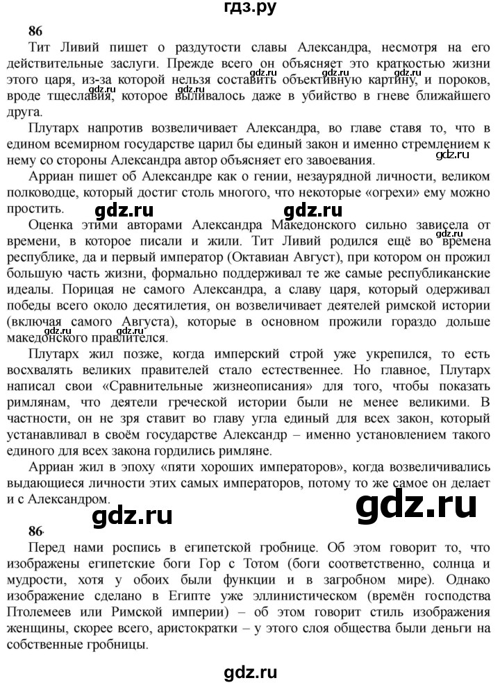 ГДЗ по истории 10 класс Алексашкина  Базовый и профильный уровни страница - 86, Решебник