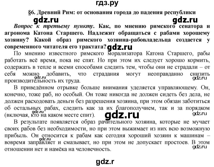 ГДЗ по истории 10 класс Алексашкина  Базовый и профильный уровни страница - 93, Решебник