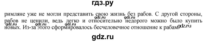 ГДЗ по истории 10 класс Алексашкина  Базовый и профильный уровни страница - 95, Решебник