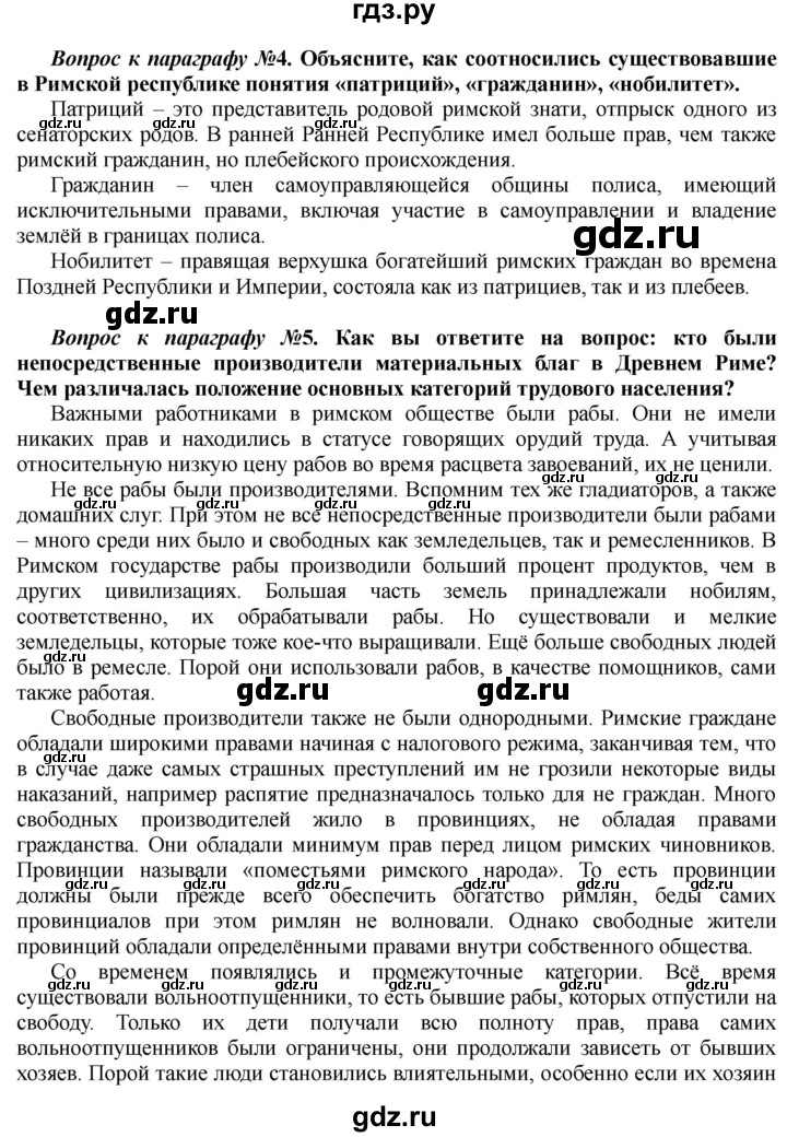 ГДЗ по истории 10 класс Алексашкина  Базовый и профильный уровни страница - 96, Решебник