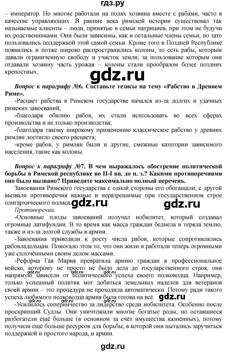 ГДЗ по истории 10 класс Алексашкина  Базовый и профильный уровни страница - 96, Решебник