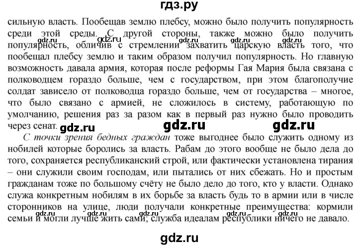 ГДЗ по истории 10 класс Алексашкина  Базовый и профильный уровни страница - 96, Решебник