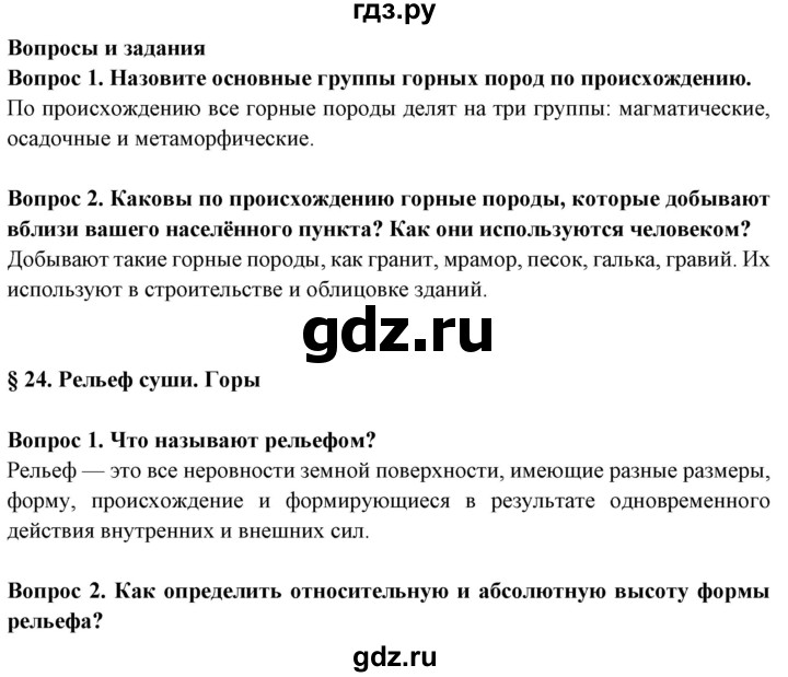 ГДЗ по географии 5 класс Максимов   страница - 110, Решебник