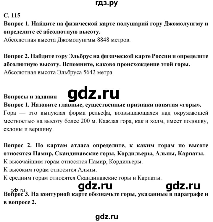 ГДЗ по географии 5 класс Максимов   страница - 115, Решебник