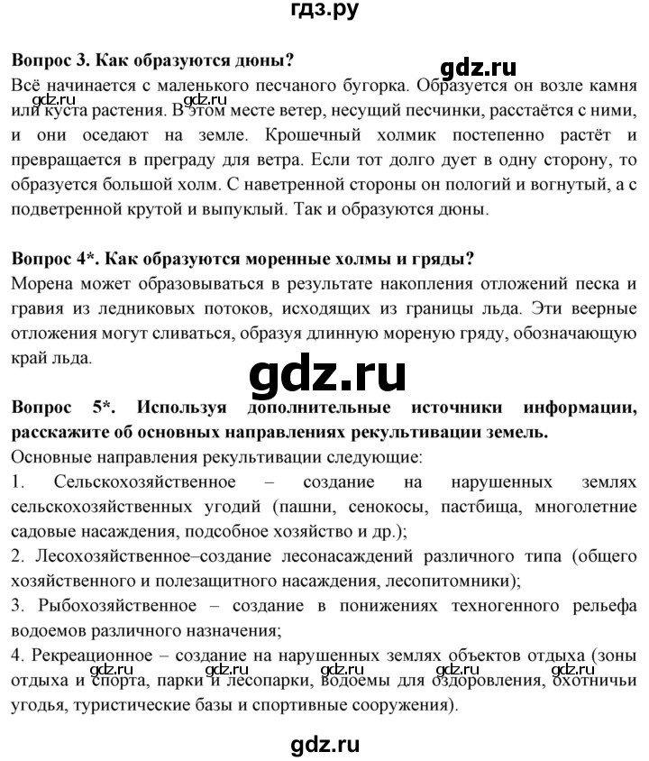 ГДЗ по географии 5 класс Максимов   страница - 125, Решебник