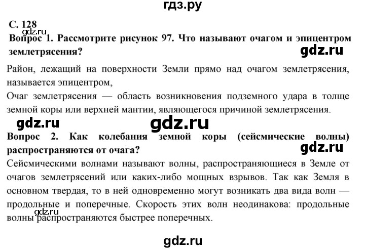 ГДЗ по географии 5 класс Максимов   страница - 128, Решебник