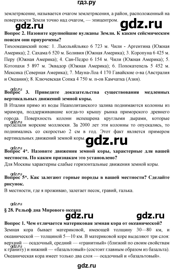 ГДЗ по географии 5 класс Максимов   страница - 133, Решебник
