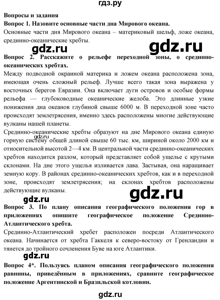 ГДЗ по географии 5 класс Максимов   страница - 137, Решебник
