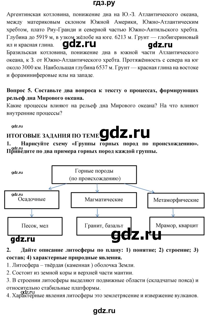 ГДЗ по географии 5 класс Максимов   страница - 137, Решебник