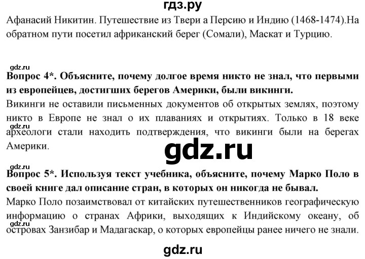 ГДЗ по географии 5 класс Максимов   страница - 21, Решебник