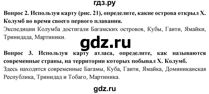 ГДЗ по географии 5 класс Максимов   страница - 24, Решебник