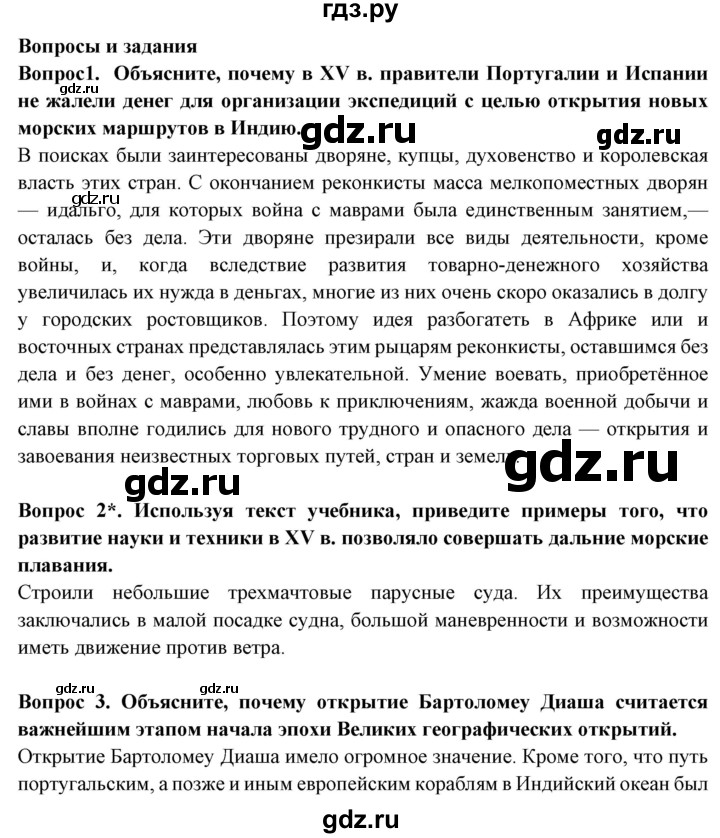 ГДЗ по географии 5 класс Максимов   страница - 25, Решебник