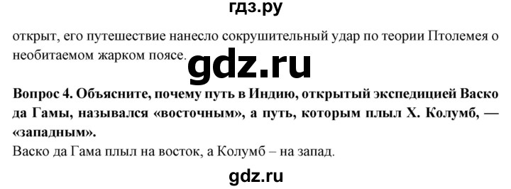 ГДЗ по географии 5 класс Максимов   страница - 25, Решебник