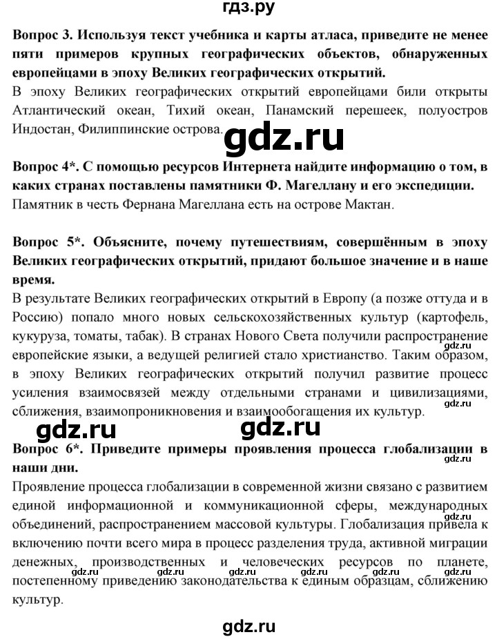 ГДЗ по географии 5 класс Максимов   страница - 26, Решебник
