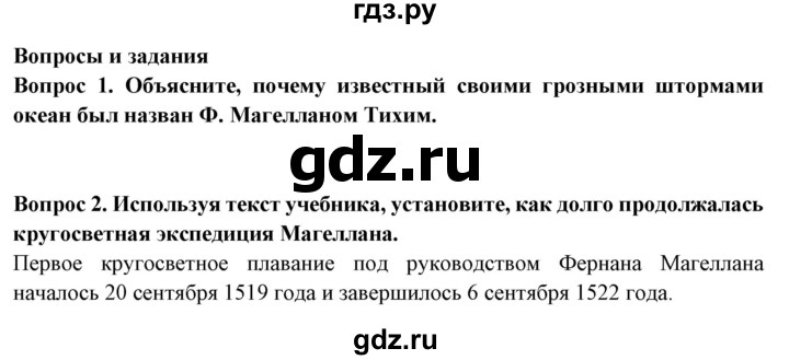 ГДЗ по географии 5 класс Максимов   страница - 29, Решебник