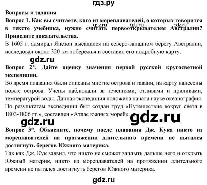 ГДЗ по географии 5 класс Максимов   страница - 33, Решебник