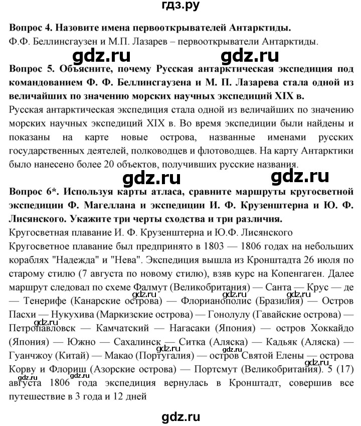 ГДЗ по географии 5 класс Максимов   страница - 33, Решебник