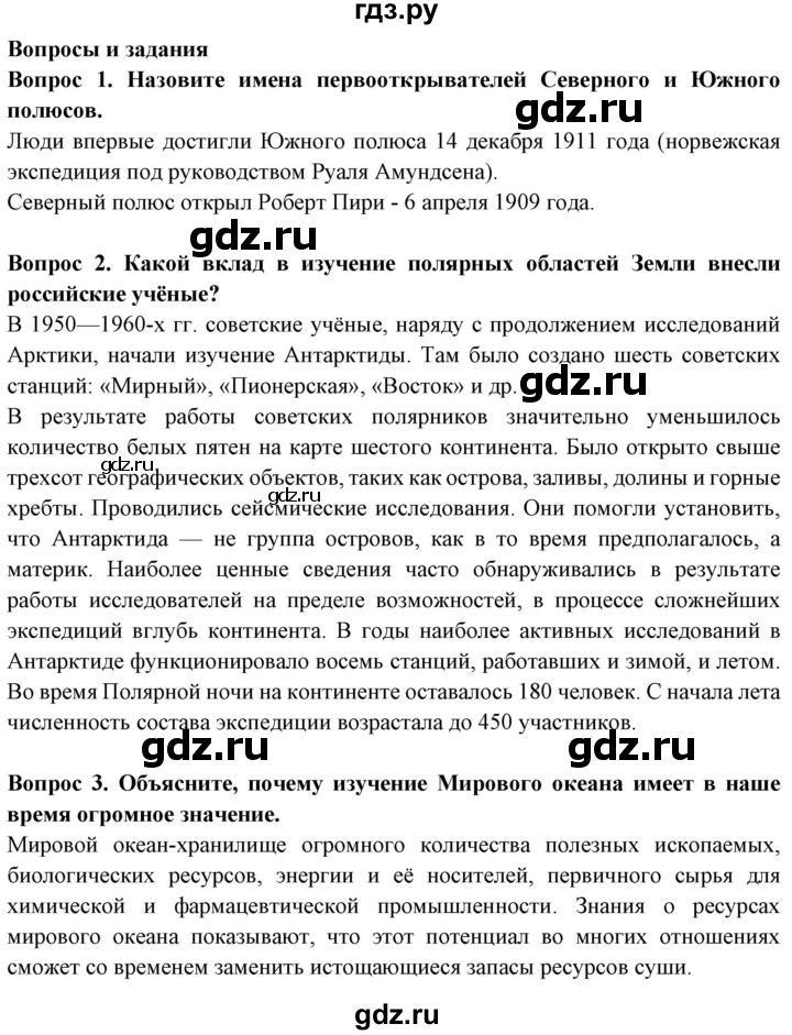 ГДЗ по географии 5 класс Максимов   страница - 37, Решебник