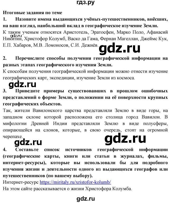 ГДЗ по географии 5 класс Максимов   страница - 38, Решебник
