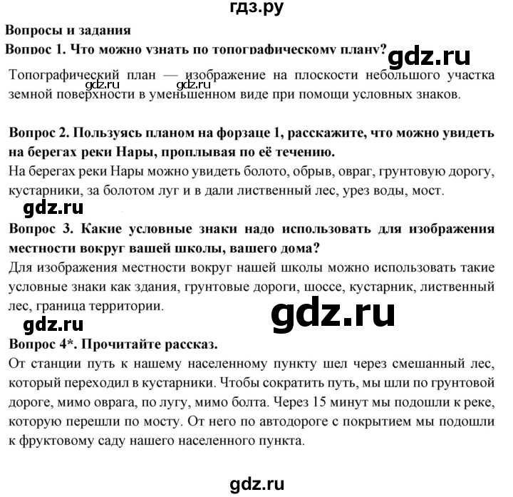 ГДЗ по географии 5 класс Максимов   страница - 47, Решебник