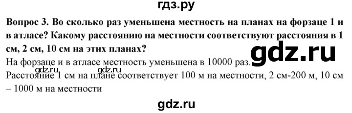 ГДЗ по географии 5 класс Максимов   страница - 48, Решебник