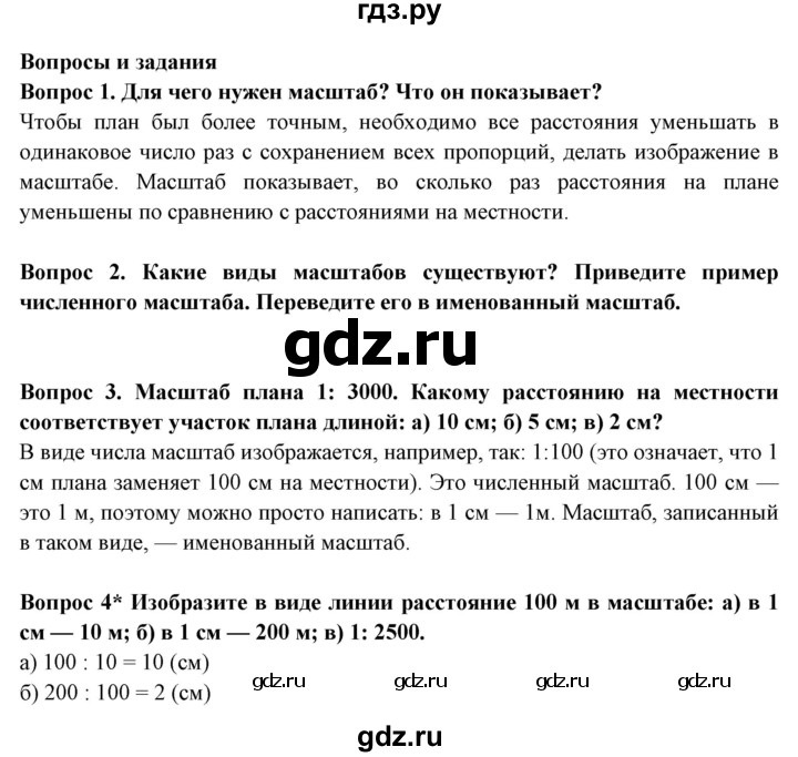 ГДЗ по географии 5 класс Максимов   страница - 50, Решебник