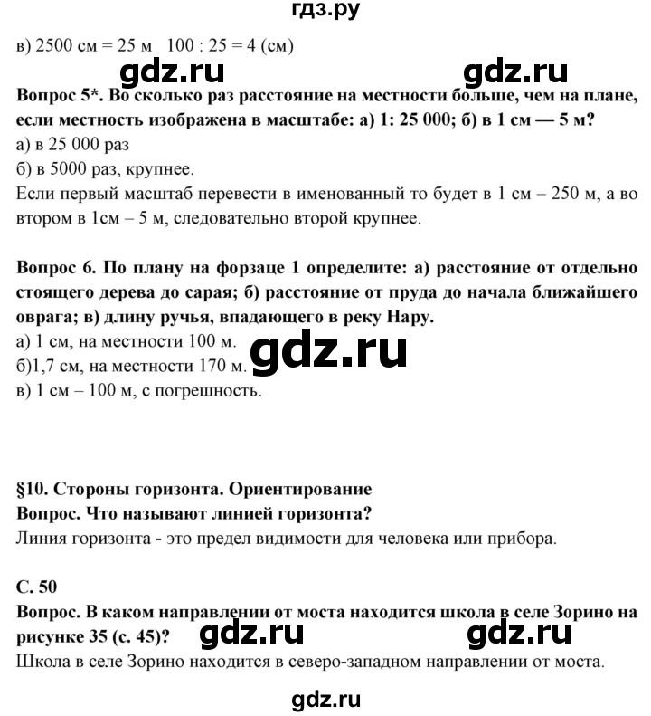 ГДЗ по географии 5 класс Максимов   страница - 50, Решебник