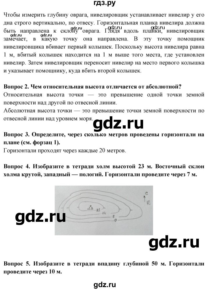 ГДЗ по географии 5 класс Максимов   страница - 63, Решебник