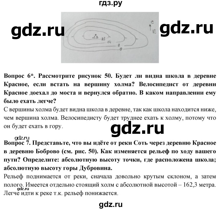ГДЗ по географии 5 класс Максимов   страница - 63, Решебник