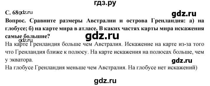 ГДЗ по географии 5 класс Максимов   страница - 68, Решебник