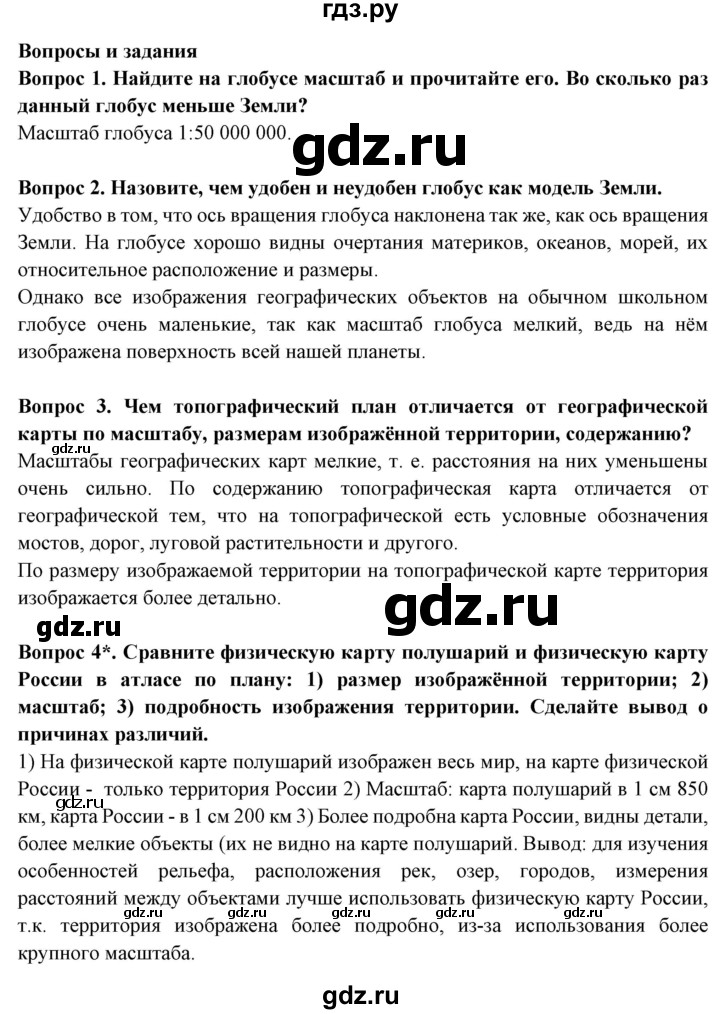ГДЗ по географии 5 класс Максимов   страница - 72, Решебник