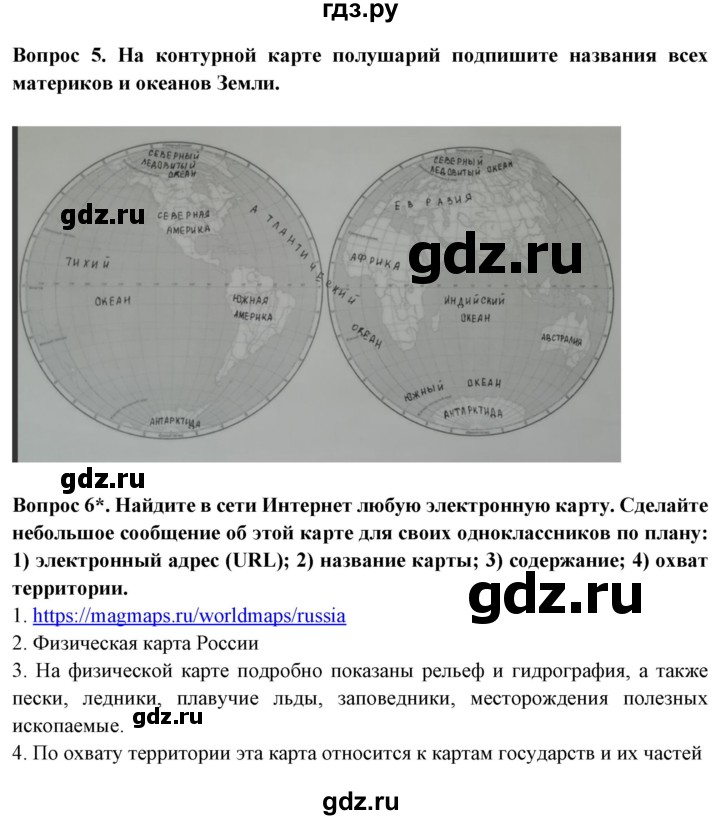 ГДЗ по географии 5 класс Максимов   страница - 72, Решебник