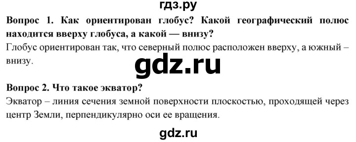 ГДЗ по географии 5 класс Максимов   страница - 73, Решебник