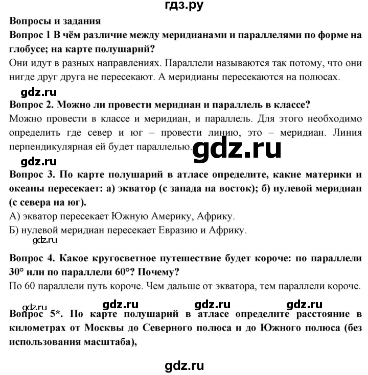 ГДЗ по географии 5 класс Максимов   страница - 75, Решебник