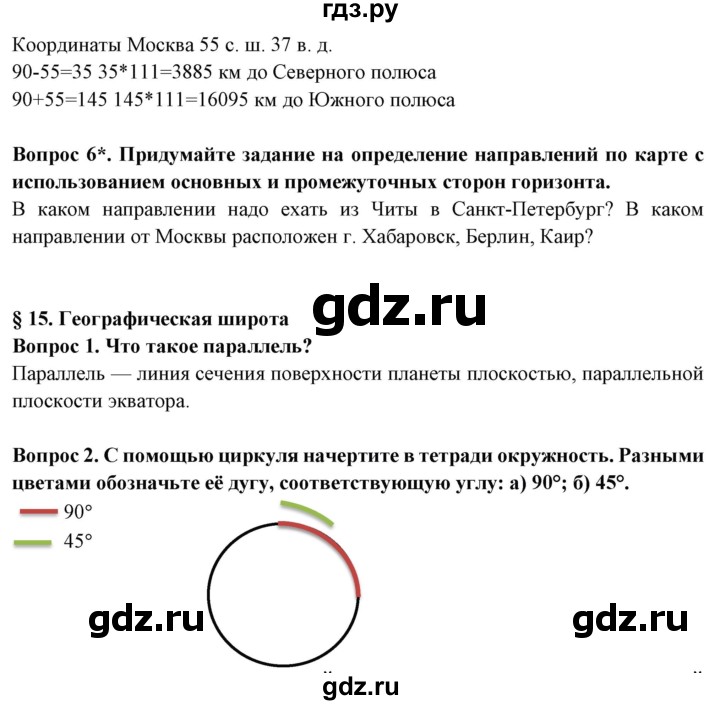 ГДЗ по географии 5 класс Максимов   страница - 75, Решебник