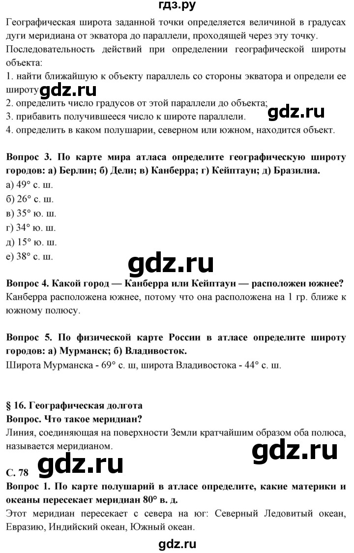 ГДЗ по географии 5 класс Максимов   страница - 78, Решебник