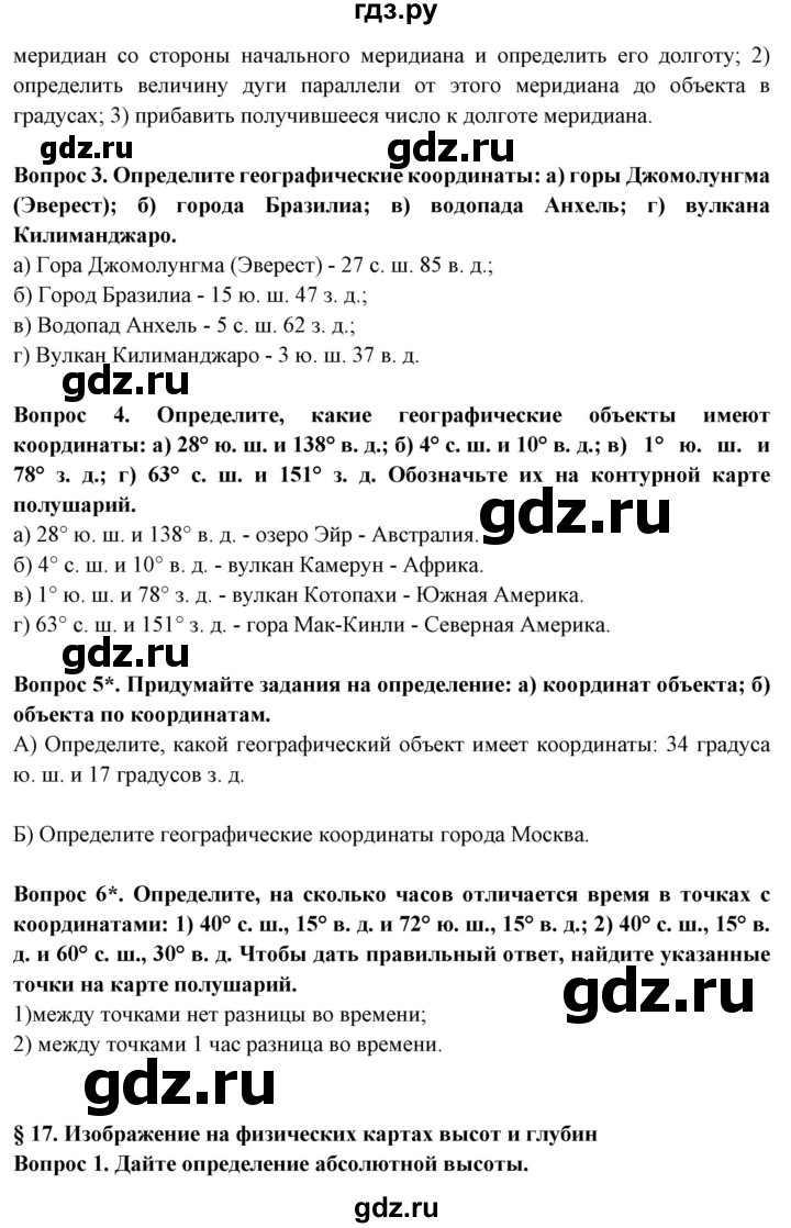 ГДЗ по географии 5 класс Максимов   страница - 82, Решебник
