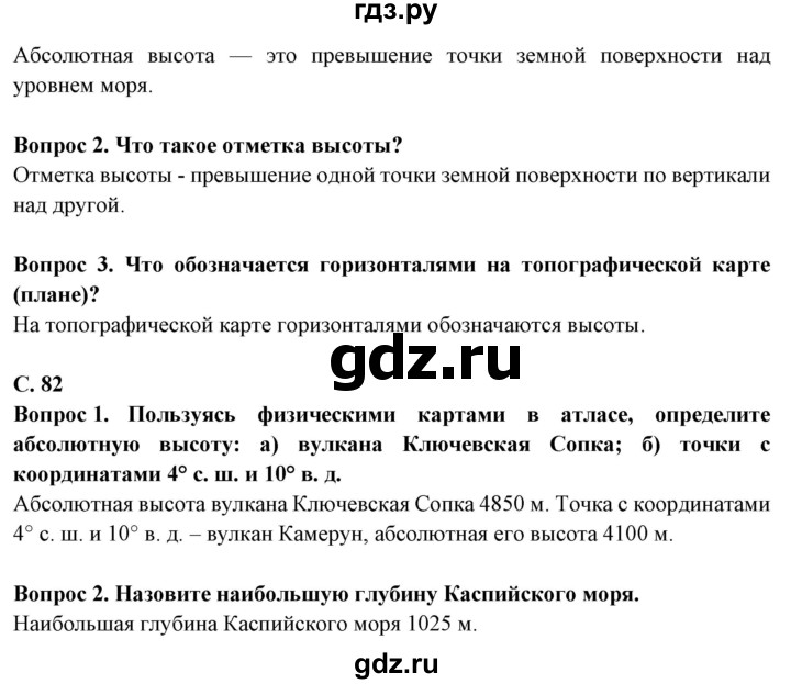 ГДЗ по географии 5 класс Максимов   страница - 82, Решебник