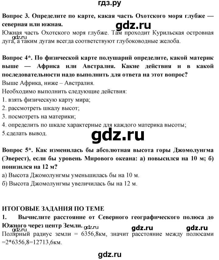 ГДЗ по географии 5 класс Максимов   страница - 84, Решебник
