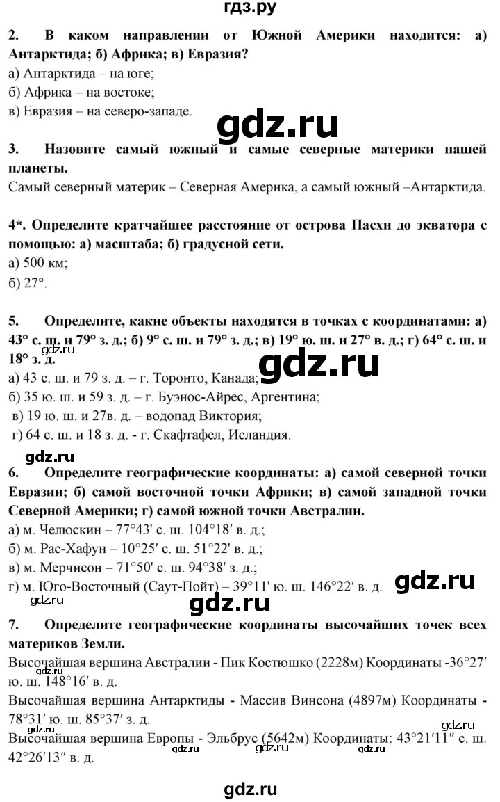ГДЗ по географии 5 класс Максимов   страница - 84, Решебник
