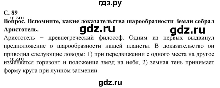 ГДЗ по географии 5 класс Максимов   страница - 89, Решебник