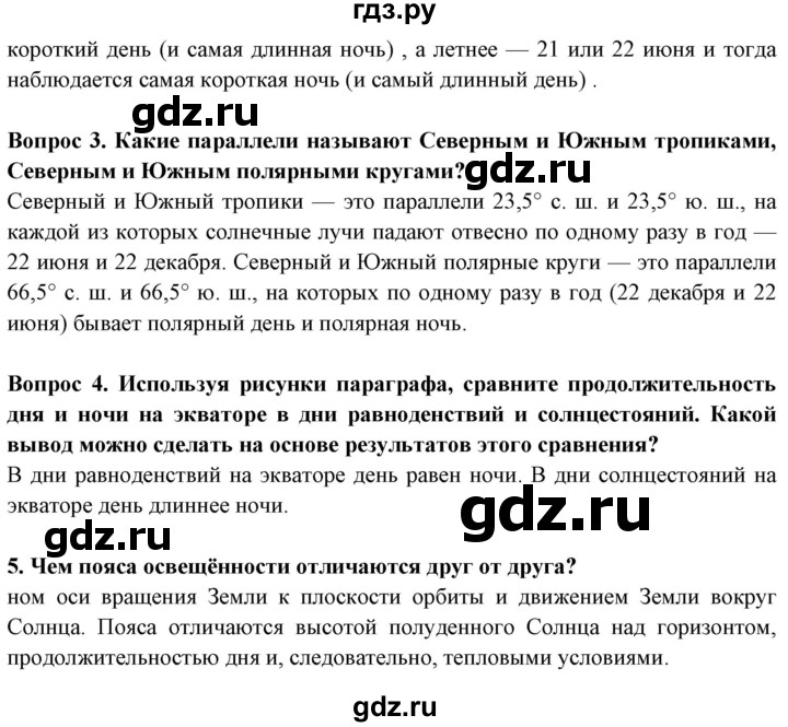 ГДЗ по географии 5 класс Максимов   страница - 98, Решебник