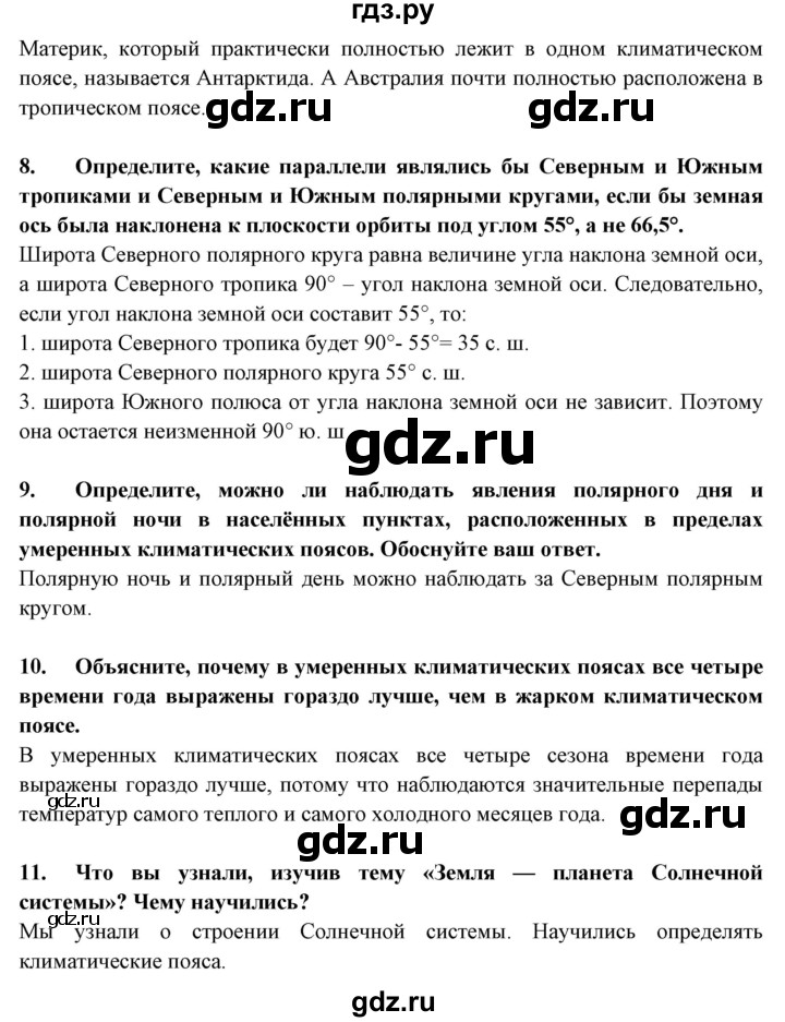 ГДЗ по географии 5 класс Максимов   страница - 99, Решебник