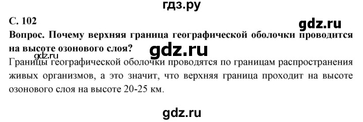 ГДЗ по географии 6 класс Герасимова   страница - 102, Решебник