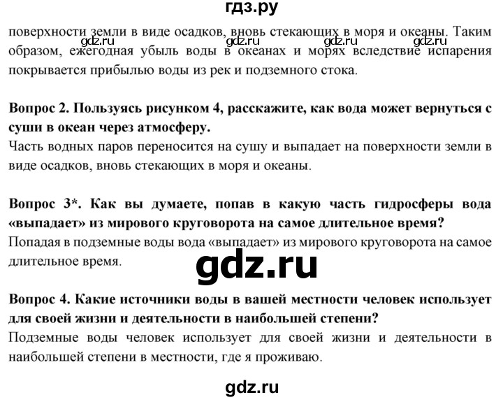 ГДЗ по географии 6 класс Герасимова   страница - 11, Решебник