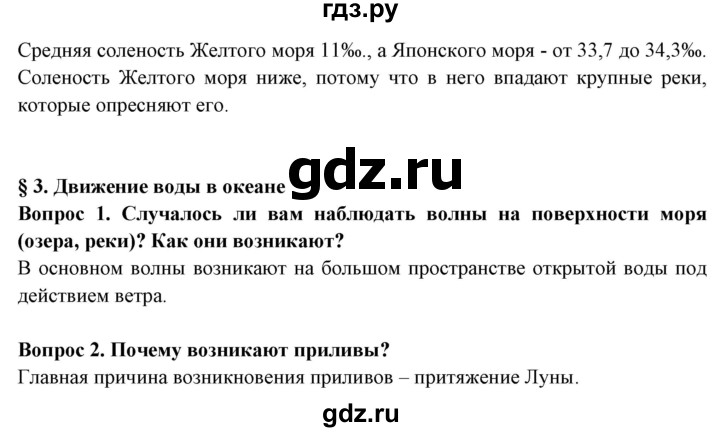 ГДЗ по географии 6 класс Герасимова   страница - 16, Решебник