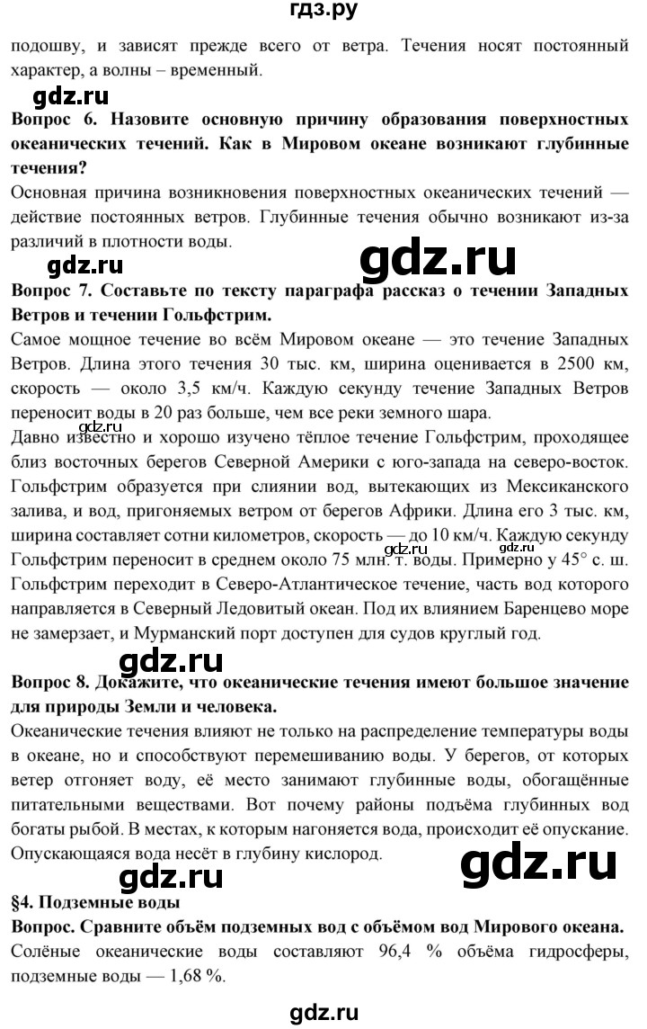 ГДЗ по географии 6 класс Герасимова   страница - 21, Решебник